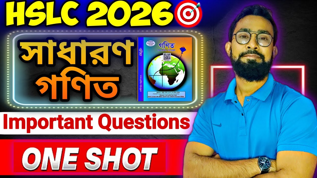 HSLC 2026|সাধারণ গণিত পাঠভিত্তিক|Important Questions Class 10|JJ Class Of Learning 