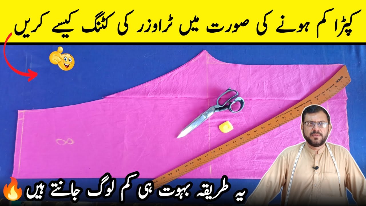 Trouser cutting step by step | trouser ki cutting | how to cut trouser for ladies