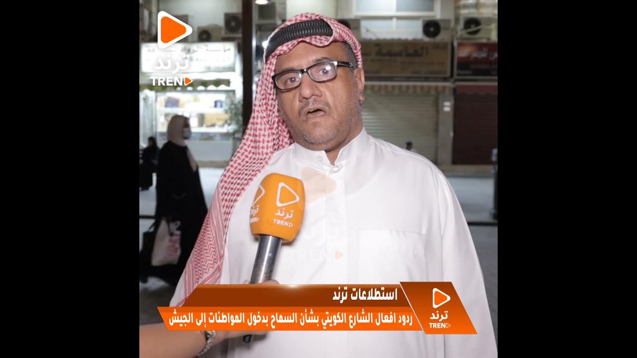 جمعان العازمي: لو بنتي دخلت الجيش أذبحها