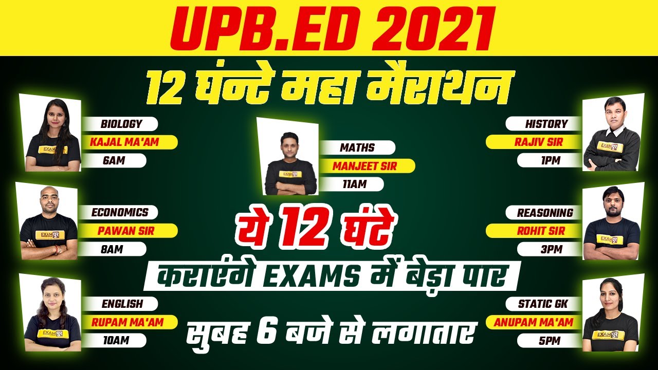 UP B.ED 2021 Preparation | Marathon Class | 12 घंन्टे महा मैराथन | Exampur Teaching School