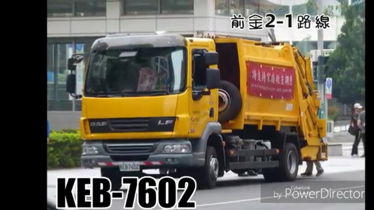 垃圾車影片#13 前金2-1路線 KEB-7602進出站
