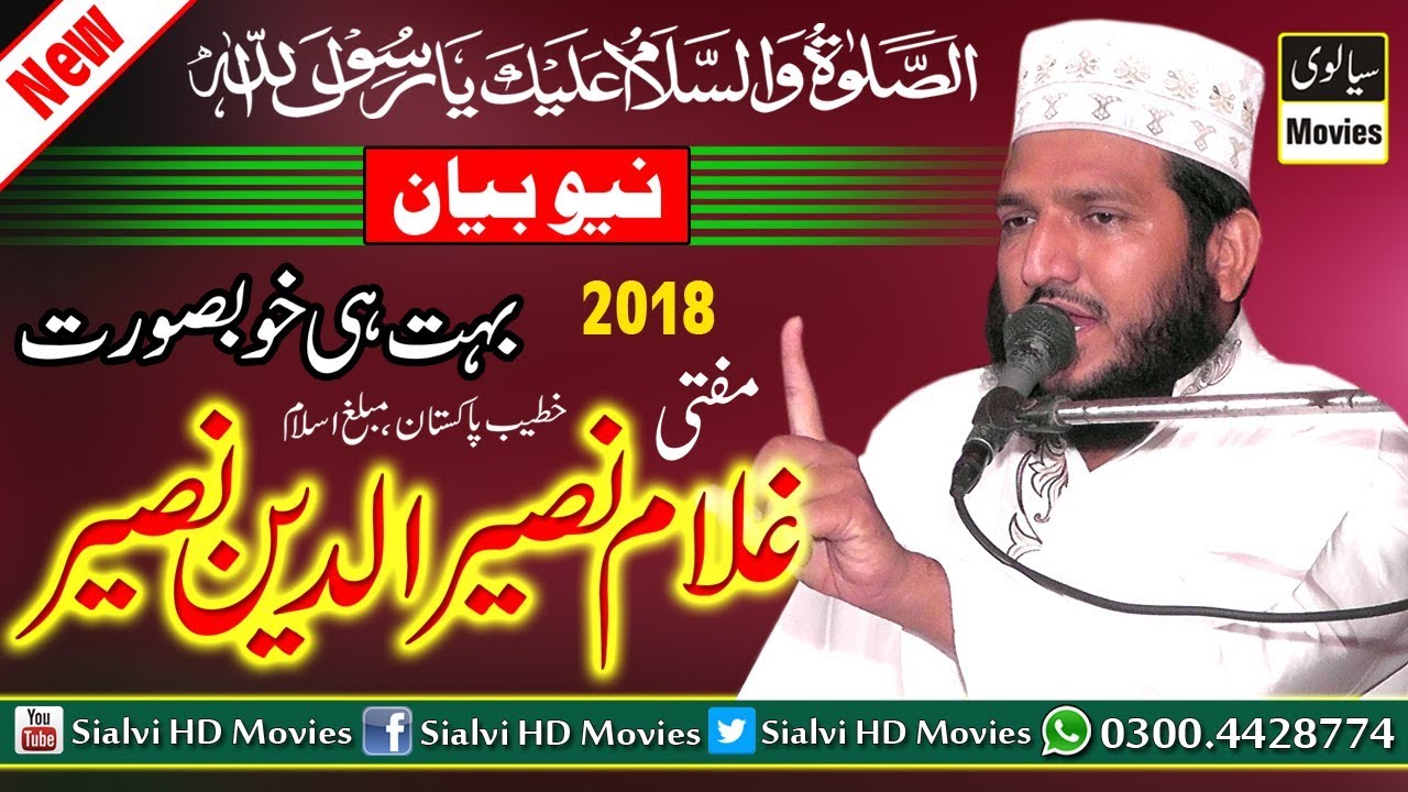 مفتی نصیر الدین نصیر رضوی نیو خطاب 2018  Mufti Naseer Ud Din Naseer Rizvi