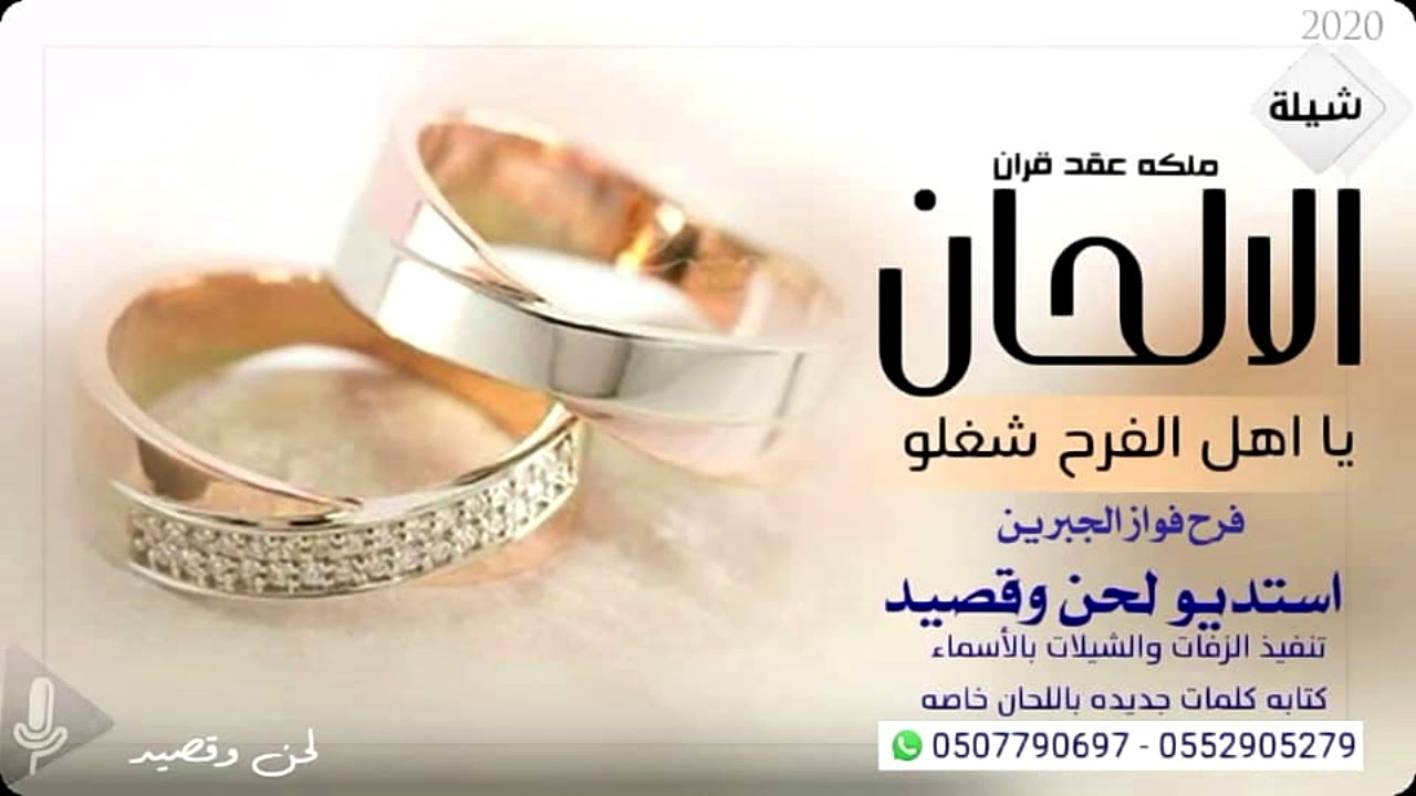 شيلة ملكه عقد قران باسم فواز 2021 يا اهل الفرح شغلو الالحان 2021 حصريا تنفيذ بالاسماء زفات لحن وقصيد