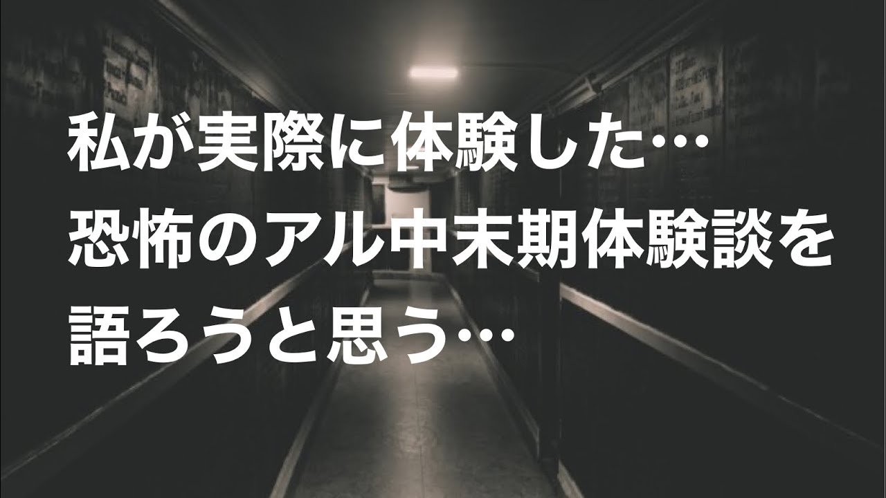 【禁酒・断酒】驚くほどやばい…アルコール依存症末期の症状…