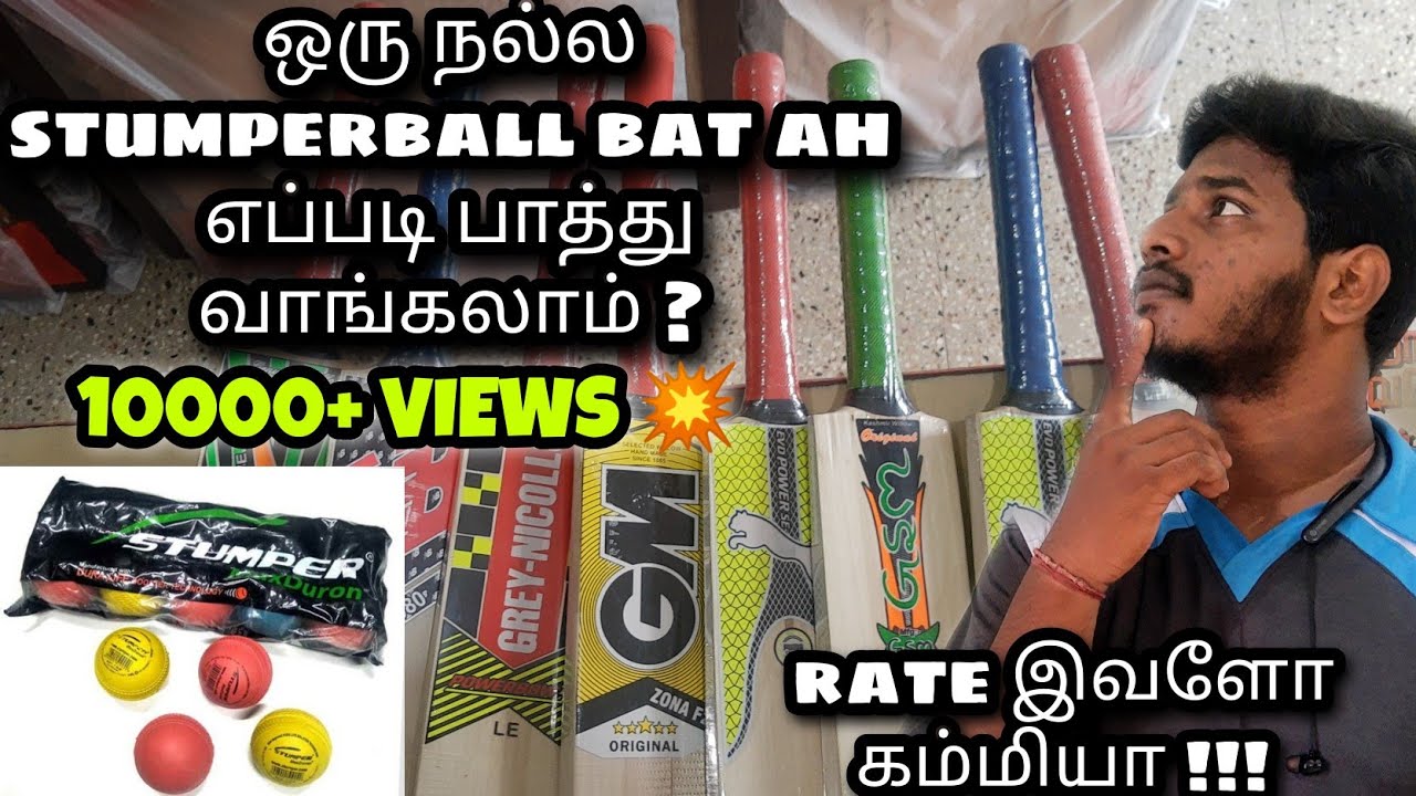 HOW TO CHOOSE A BEST STUMPERBALL BAT? || Tips for buying bats #cricket #streetcricket #sportschannel