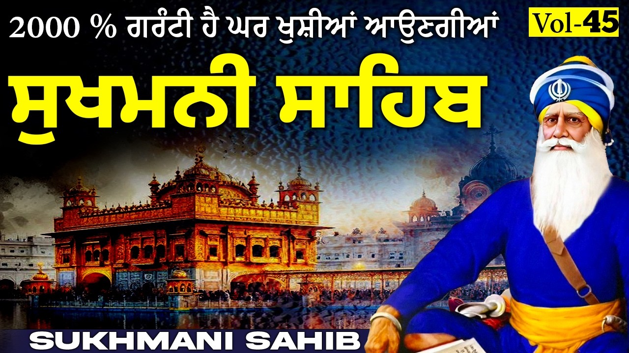 🛑 Sukhmani Sahib 14 March 2026 | ਸੁਖਮਨੀ ਸਾਹਿਬ ਪਾਠ । सुखमनी साहिब पाथ । Full Sukhmani Sahib | Vol-45