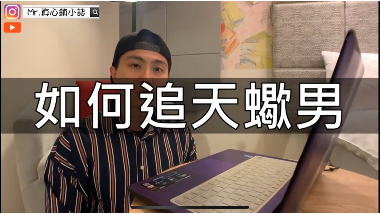 『如何追天蠍男』【你必須知道，一見鍾情不是他們的專利】 #星座 #天蠍座 #天蠍座男生 #天蠍男