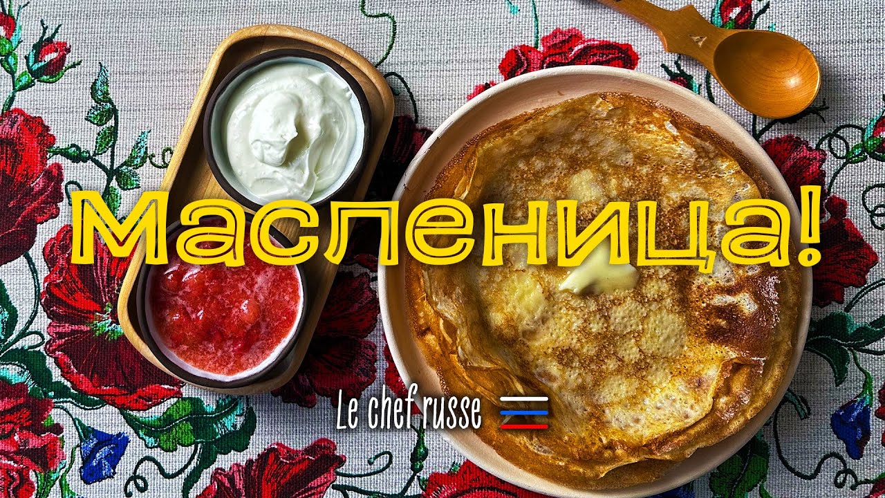 Рецепт идеальных блинов на масленицу. Подаем со взбитой сметаной и клубникой.