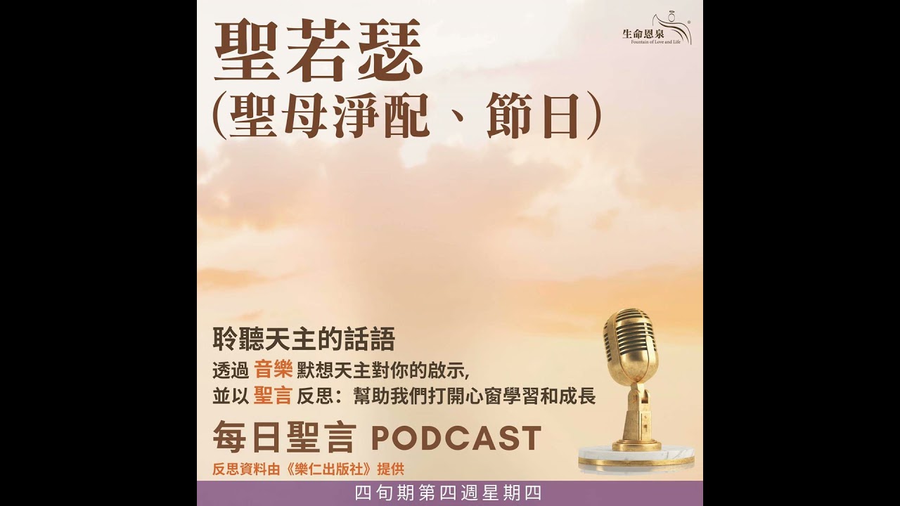 二零二六年三月十九日 - 四旬期第四周星期四 聖若瑟（聖母淨配）（節日）
