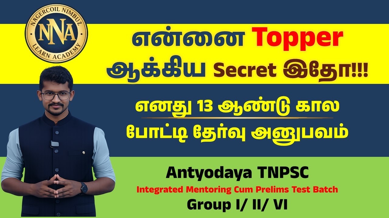 Antyodaya TNPSC Integrated Mentoring Cum Prelims Test Batch- Both Tamil & English-  Online & Offline