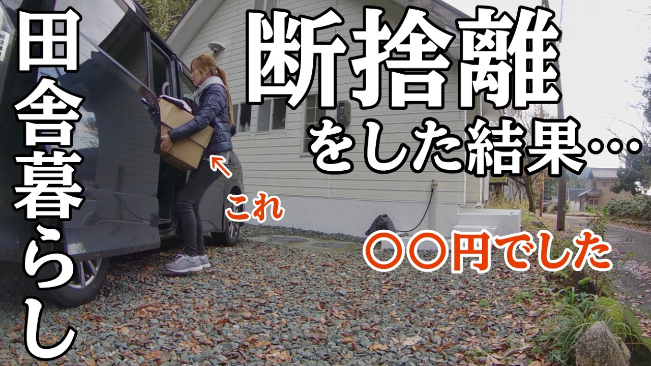 【田舎暮らし】バツイチ独身女の愛犬との暮らし。年末に断捨離と掃除と忘年会しました。