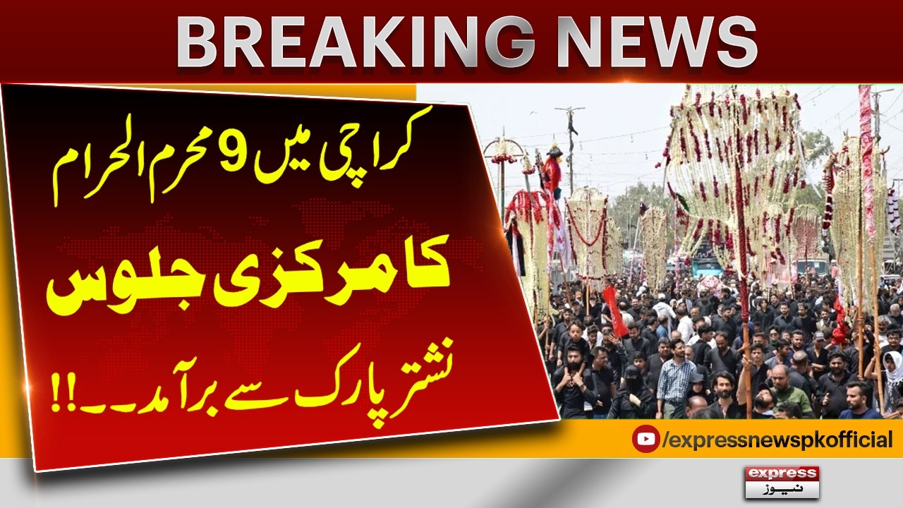 Karachi&rsquo;s Central 9th Muharram Procession Departs from Nishtar Park | Breaking News | Pakistan News