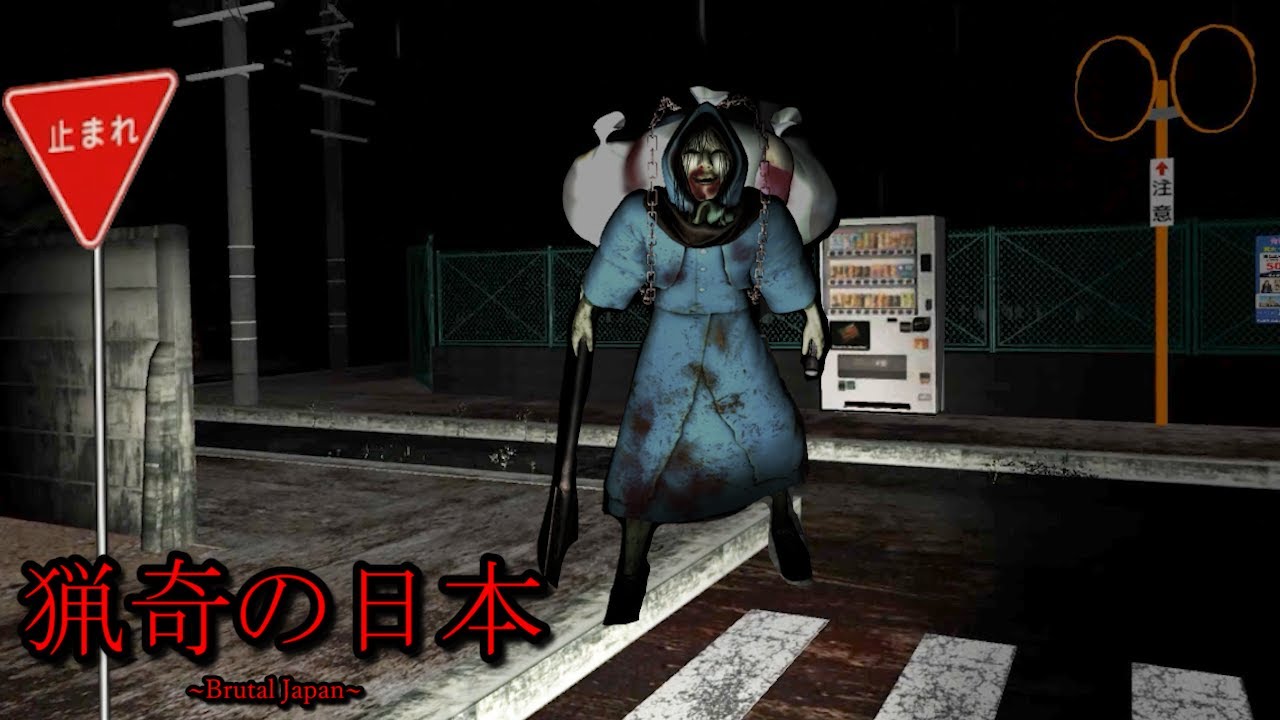 SIRENに影響受けた『日本の住宅街が舞台』の和ホラーゲーム…不審者が怖すぎる。【猟奇の日本 / 完全クリア】（絶叫あり）
