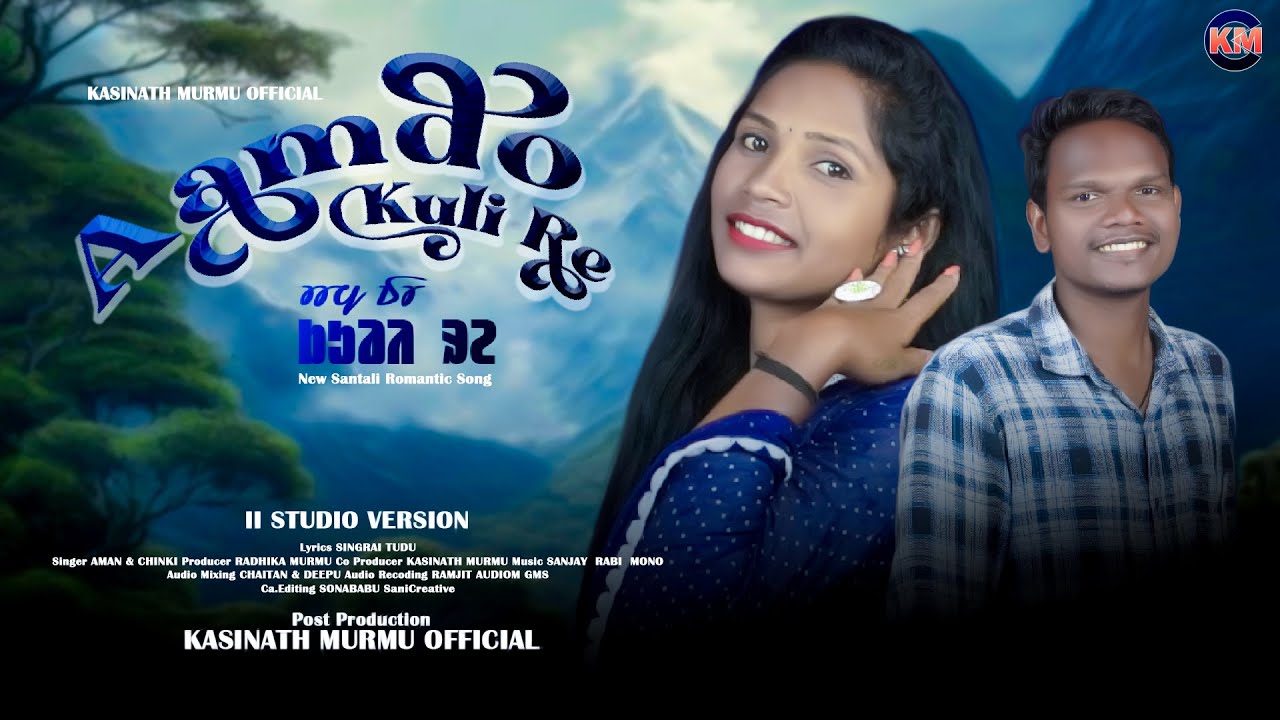 AAMDO KULI RE II NEW SANTALI ROMANTIC STUDIO VERSION 2023 II AMAN II CHINKI HANSDAH #kasinathmurmu