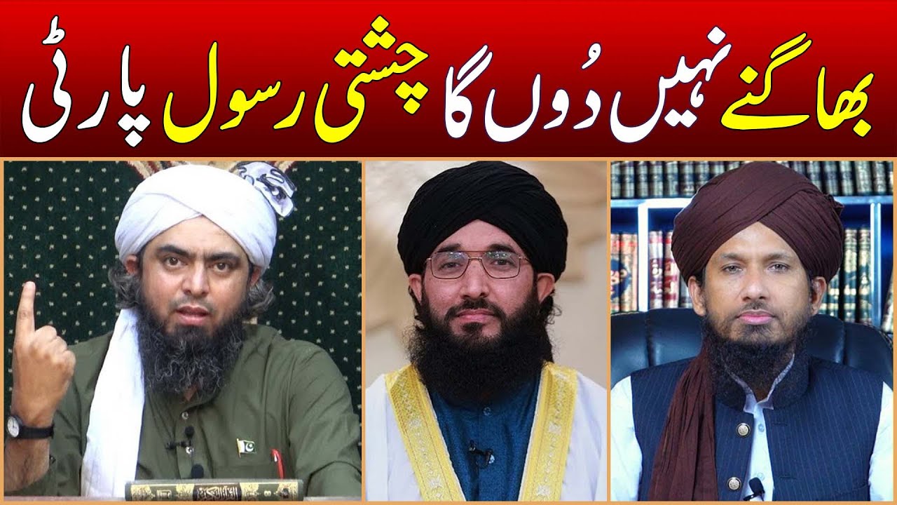 Chishti Rasool Allah Party ka Farar | Buzurgon ki Kitaben Badal Gai ??? Engineer Muhammad Ali Mirza