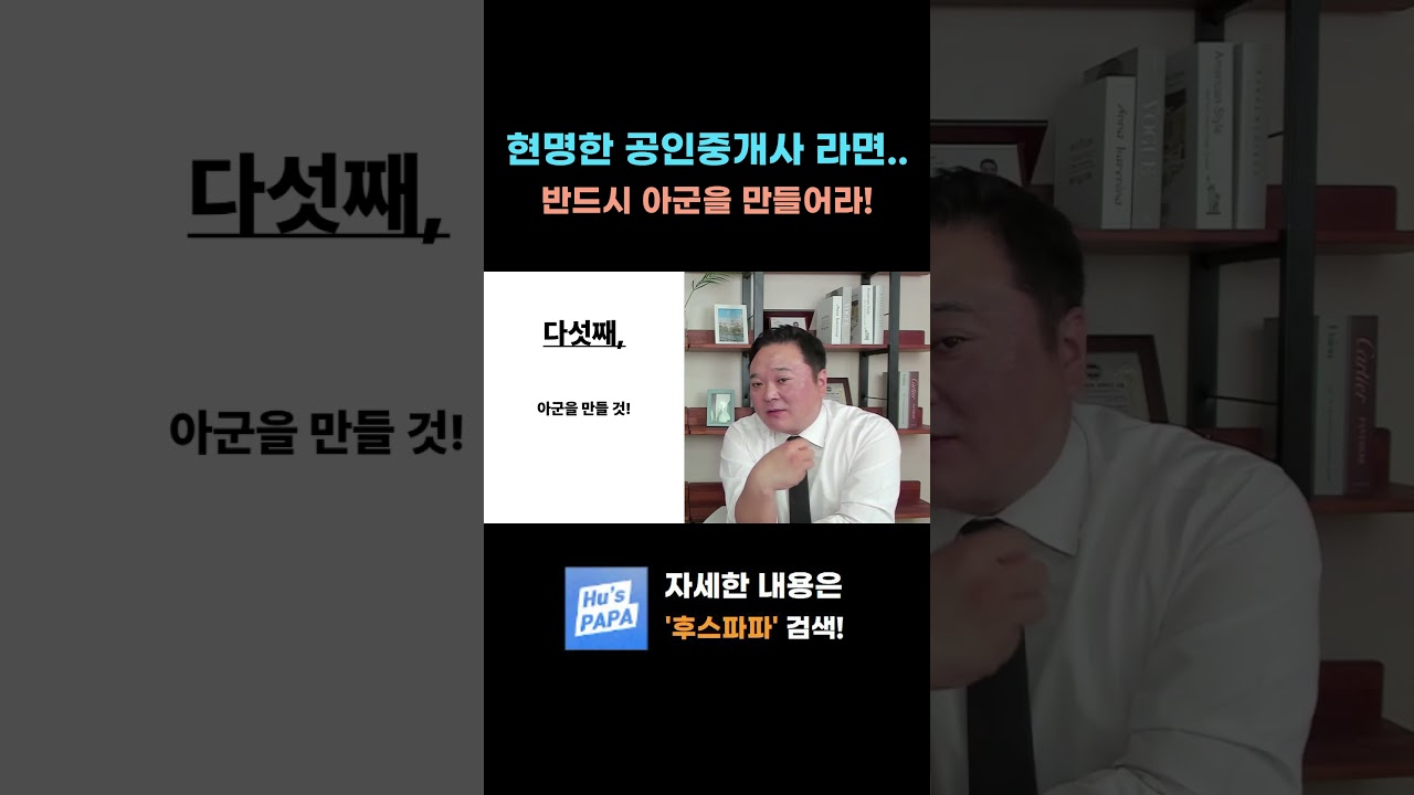 공인중개사에게 아군이 필요한 이유 #공인중개사 #중개실무 #공인중개사실무