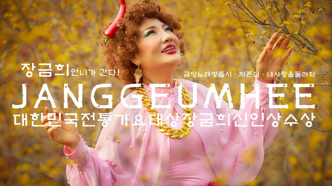 #군산항아#구례산수유축제# #가요방송#인기상#수상#자존심#내사랑을돌려줘#혼신의여왕#끼쟁이#만인의꽃#금영노래방#수록#공연의신#렛츠고#야들아#언니는 묵묵히 간데이~♡♡♡