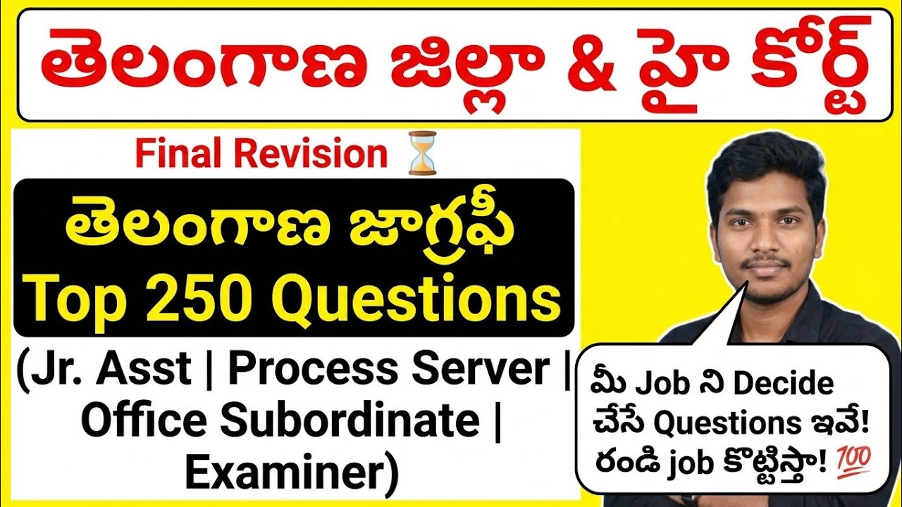 TG District & High Court Exam 2026: Final Revision | Telangana Geography Top 250 Questions 🎯
