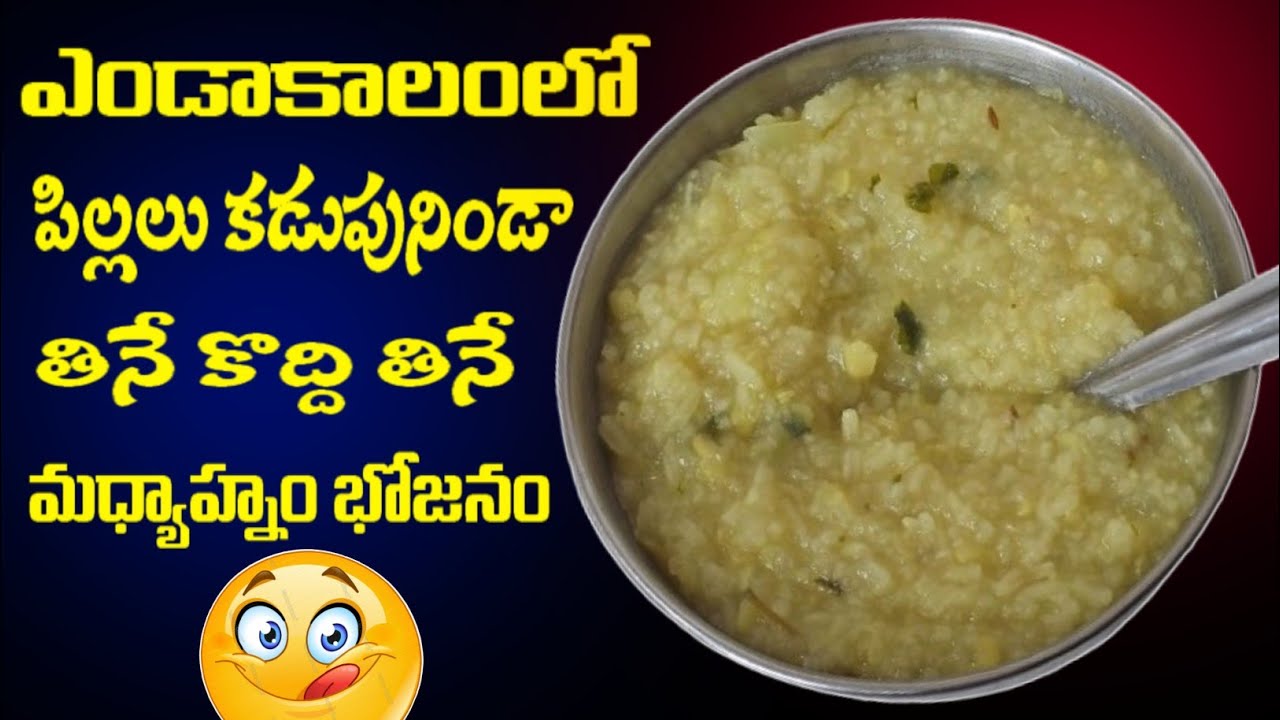 Summer Baby Weight gain Food || ఎండాకాలంలో పిల్లల బరువును ఒళ్లు చల్లబరిచే ఆహారం Lunch Time Baby Food