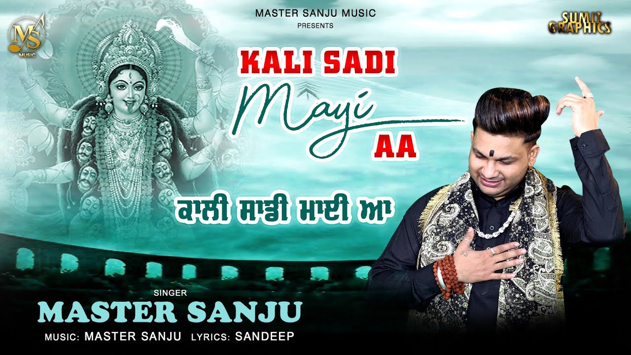 Maa Kali Bhajan 🖤 Kali meri mayi aa 🖤 Master Sanju 🖤 Latest Bhajan 2024