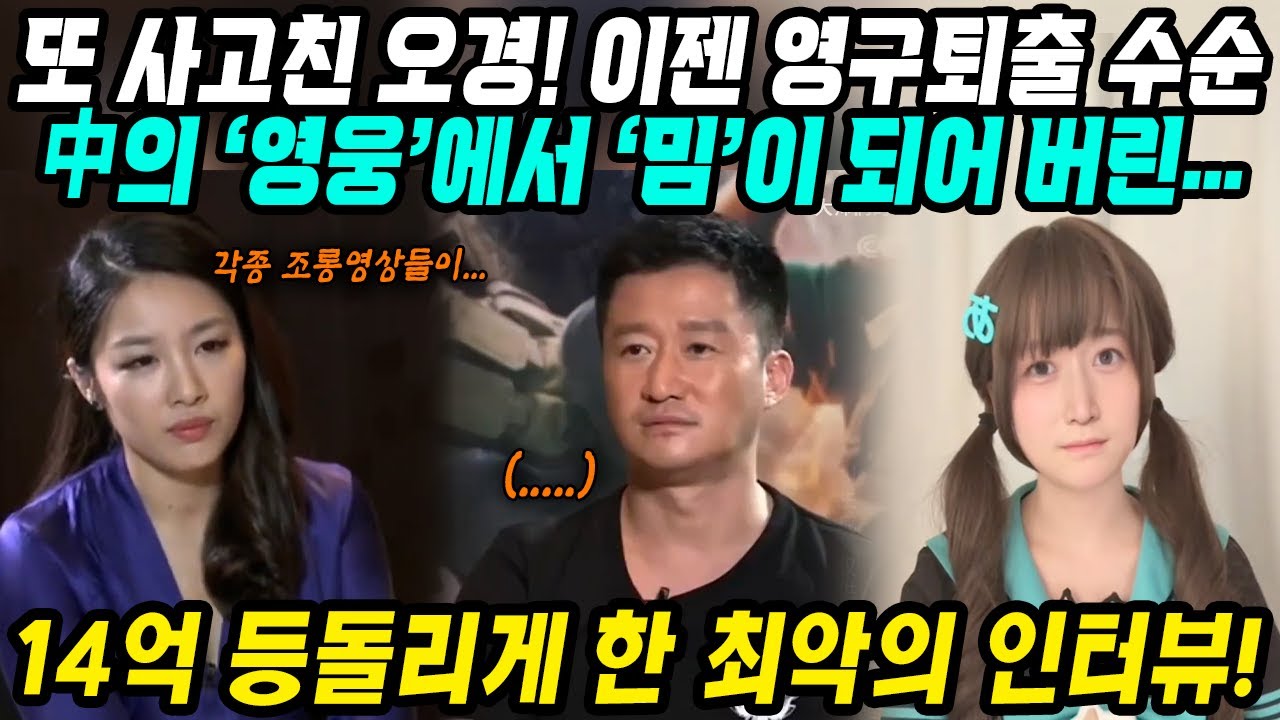 중국반응│중국 영웅에서 웃음거리 밈 주인공이 되어버린 오경 이야기│중뽕 역풍 맞고 14억 인민들 등돌리게 만든 그 장면│중국의 여권 파워? '오경 조롱 챌린지' 열풍│중국어로[路]