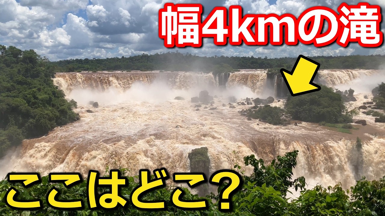 【絶景】世界三大瀑布