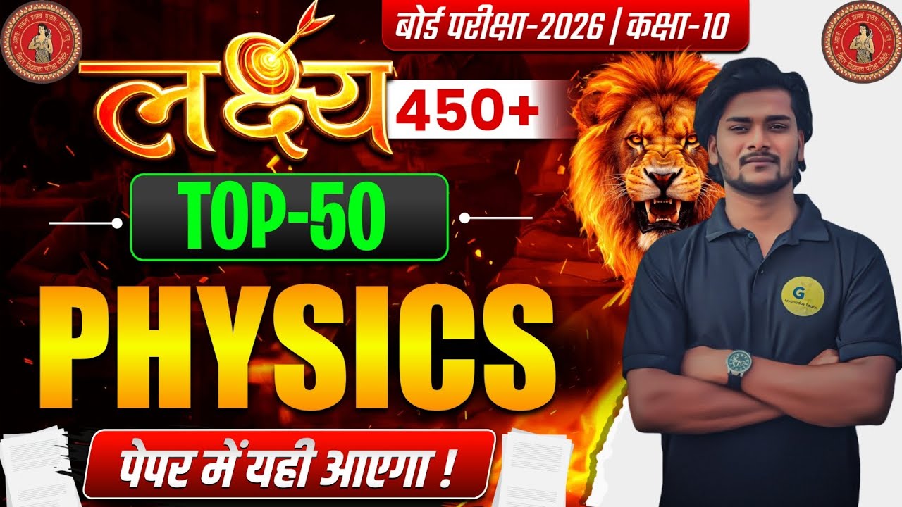 Bihar Board Class 10 Physics Ch 3 MCQ Part 3 | Human Eye Objective Questions 2026