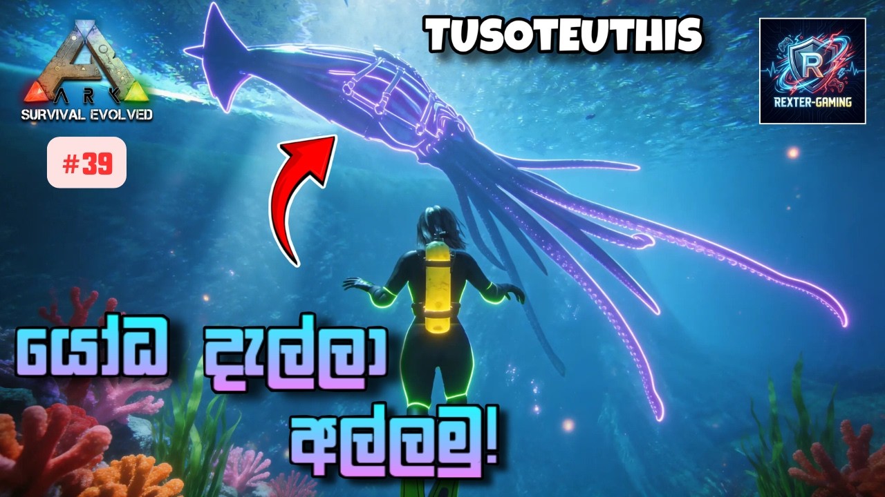 අද රෑට Seafood !😂 - EASY Tusoteuthis Taming Guide 🦑 | ARK The Island | EP39 | Sinhala Gameplay