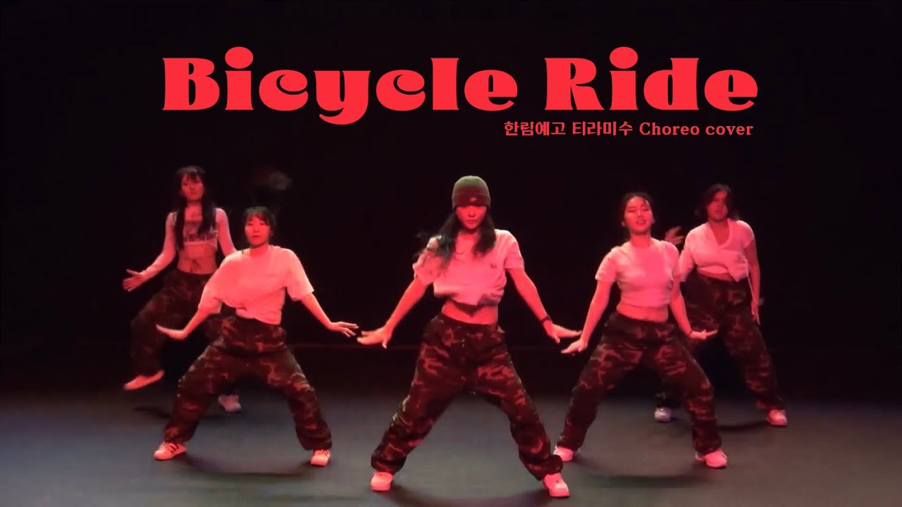 [이화여대 댄동 하이라이트] Bicycle Ride - Vvbz Kartel & Bunji Garlin  한림예고 티라미수 Choreography cover