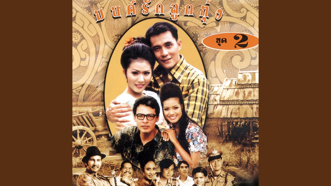 ไอ้คล้าว สู้..สู้