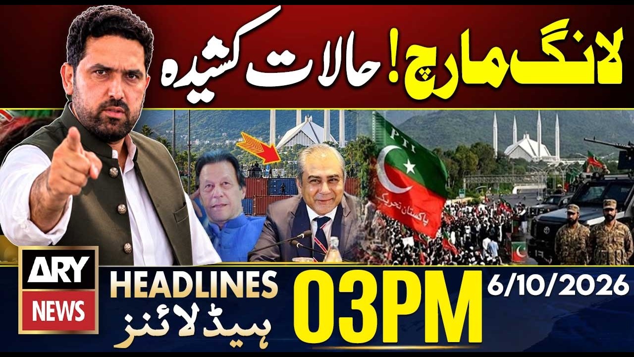 PTI Long March - Islamabad Blocked - ARY News 3 PM Headlines | 6 Oct 2026