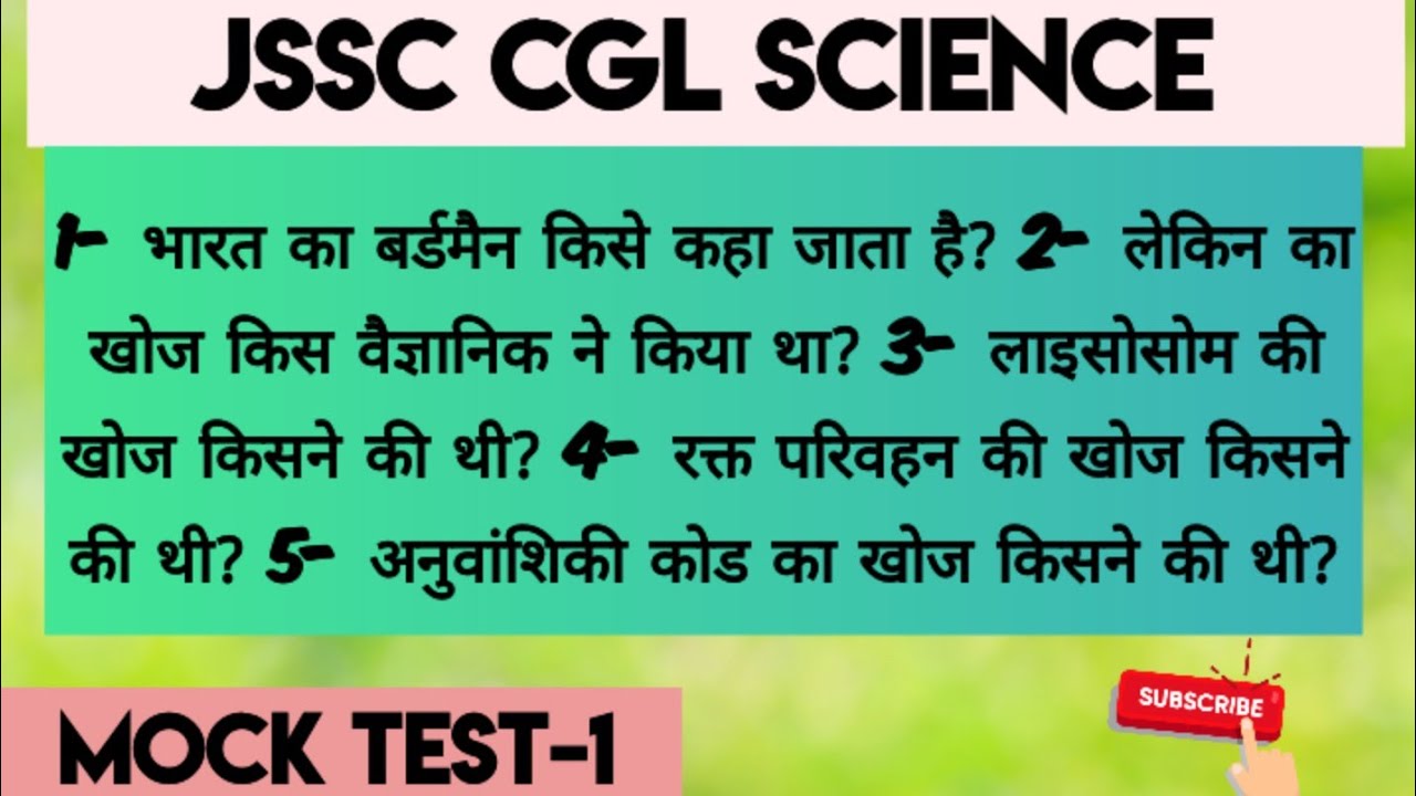 JSSC CGL SCIENCE MOCK TEST-1 #jssc science mcq cgl..jpsc
