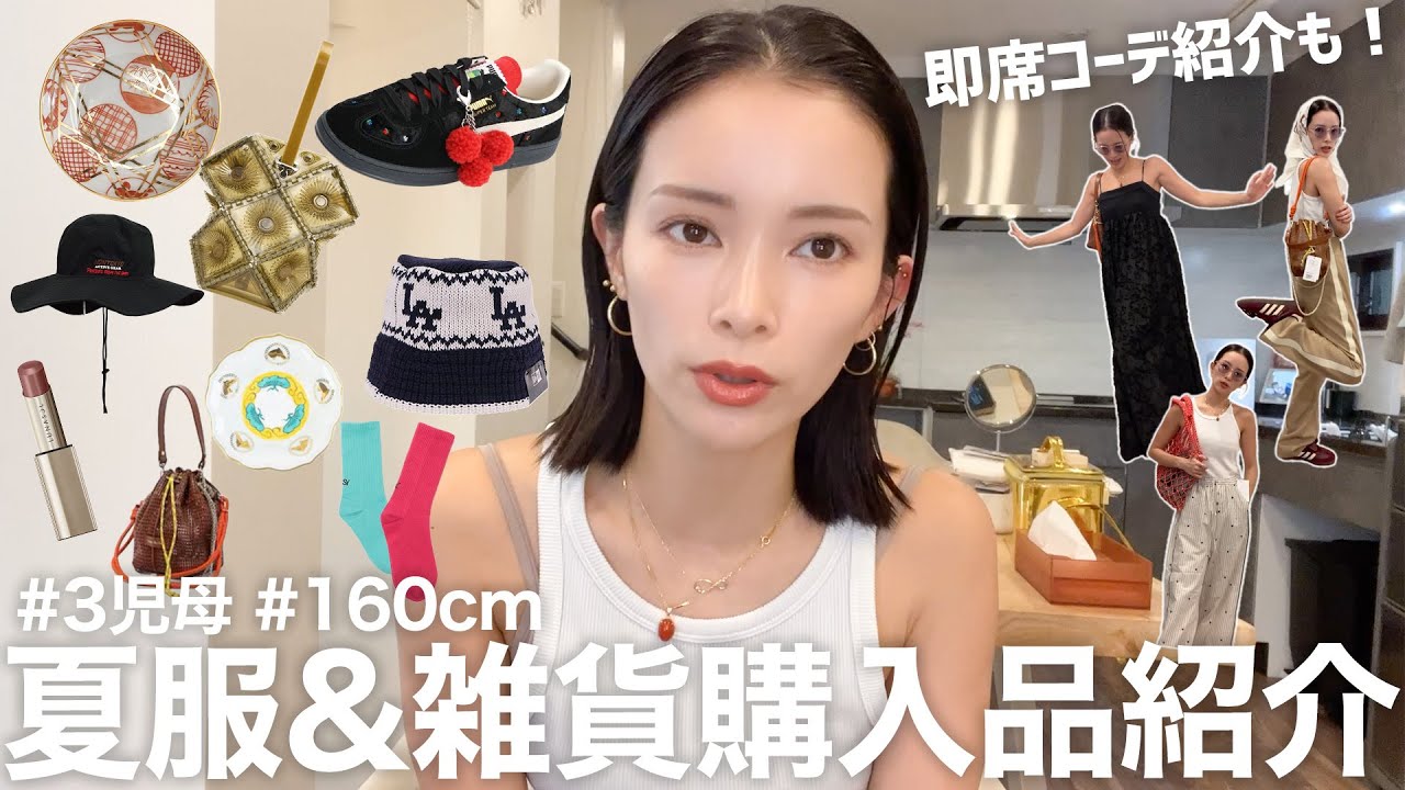 【35歳3児母】また爆買いしちゃった（洋服スニーカーバッグ帽子お皿リップ植物小物）【全部超可愛くてオシャレ自画自賛】