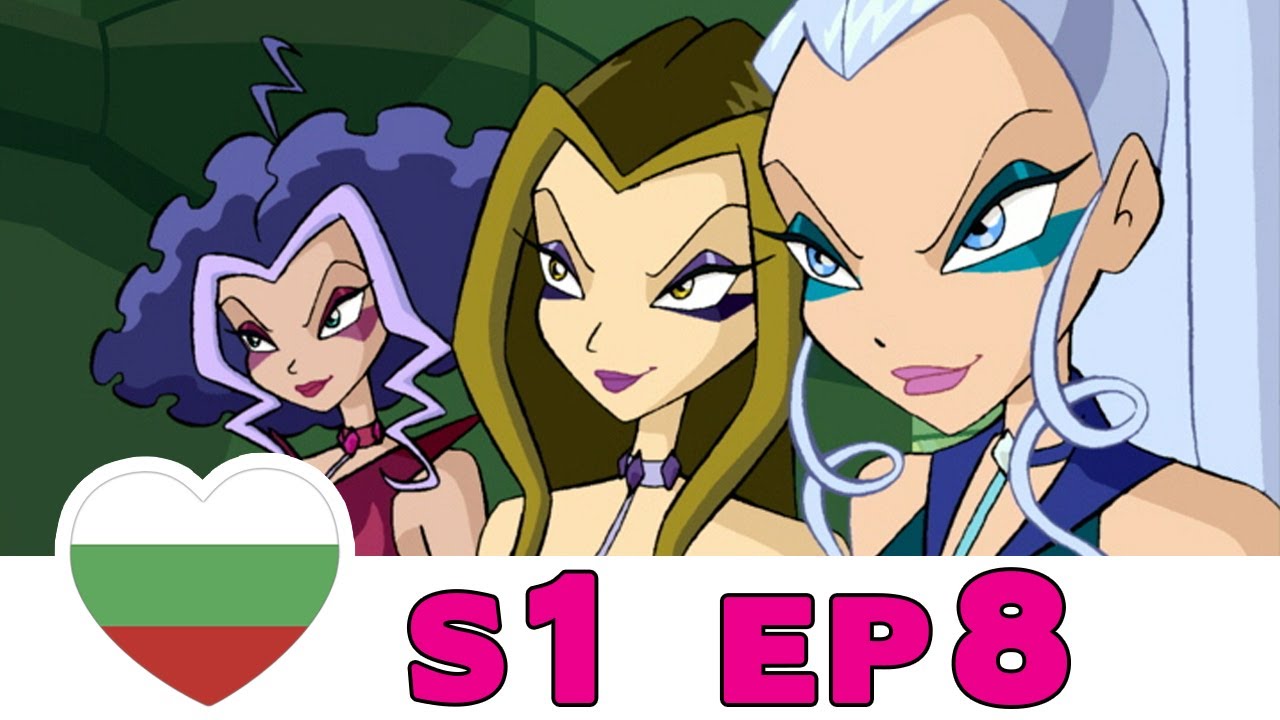 Клуб Уинкс - Сезон 1 - Епизод 8 - Български [ЦЯЛ ЕПИЗОД]