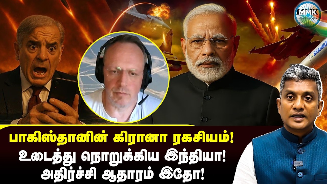 பாகிஸ்தானின் கிரானா ரகசியத்தை சுக்கு நூறாக உடைத்த இந்தியா | Major Madhan Kumar
