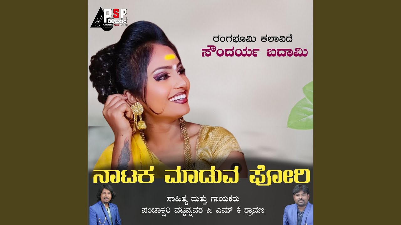 Natak Maduva Pori