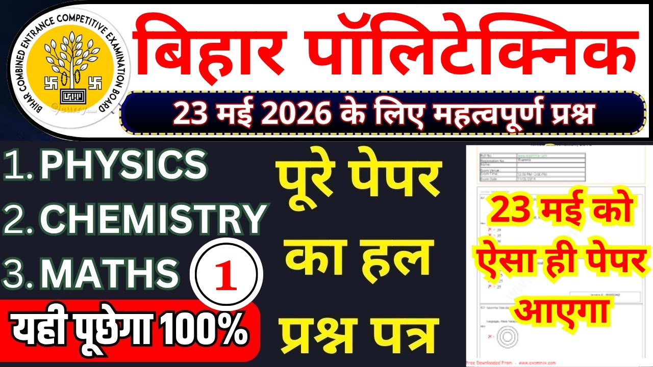 Bihar Polytechnic Exam 2026 | May 23, 2026 Model Paper Solution | This Is Exactly How the Paper W...