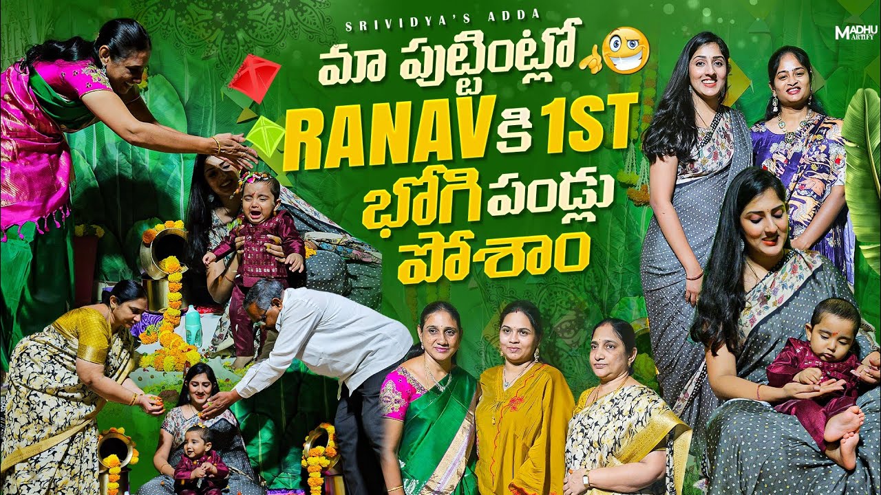 Maa Puttintlo Ranav First Bhogi Padlu 🪔 | Sankranthi Celebrations at Home | Family Vlog
