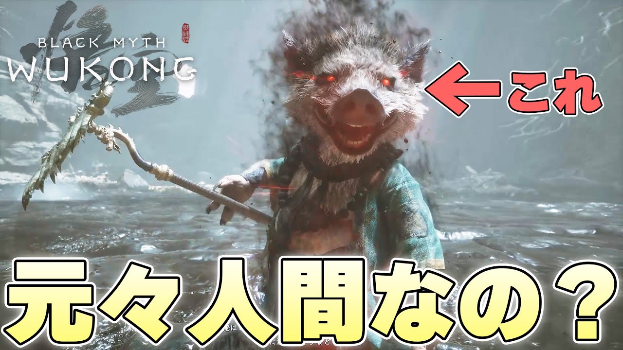 『めちゃくちゃイケメンじゃん』西遊記の常識的な知識で驚愕し唖然とするアホ猿【黒神話:悟空 Black Myth: Wukong実況】