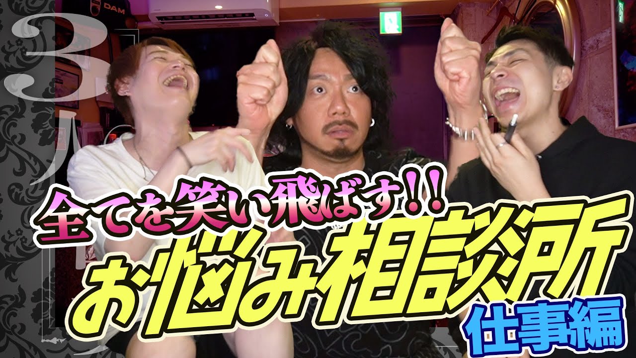 オカマが答えるお悩み相談：仕事編!!
