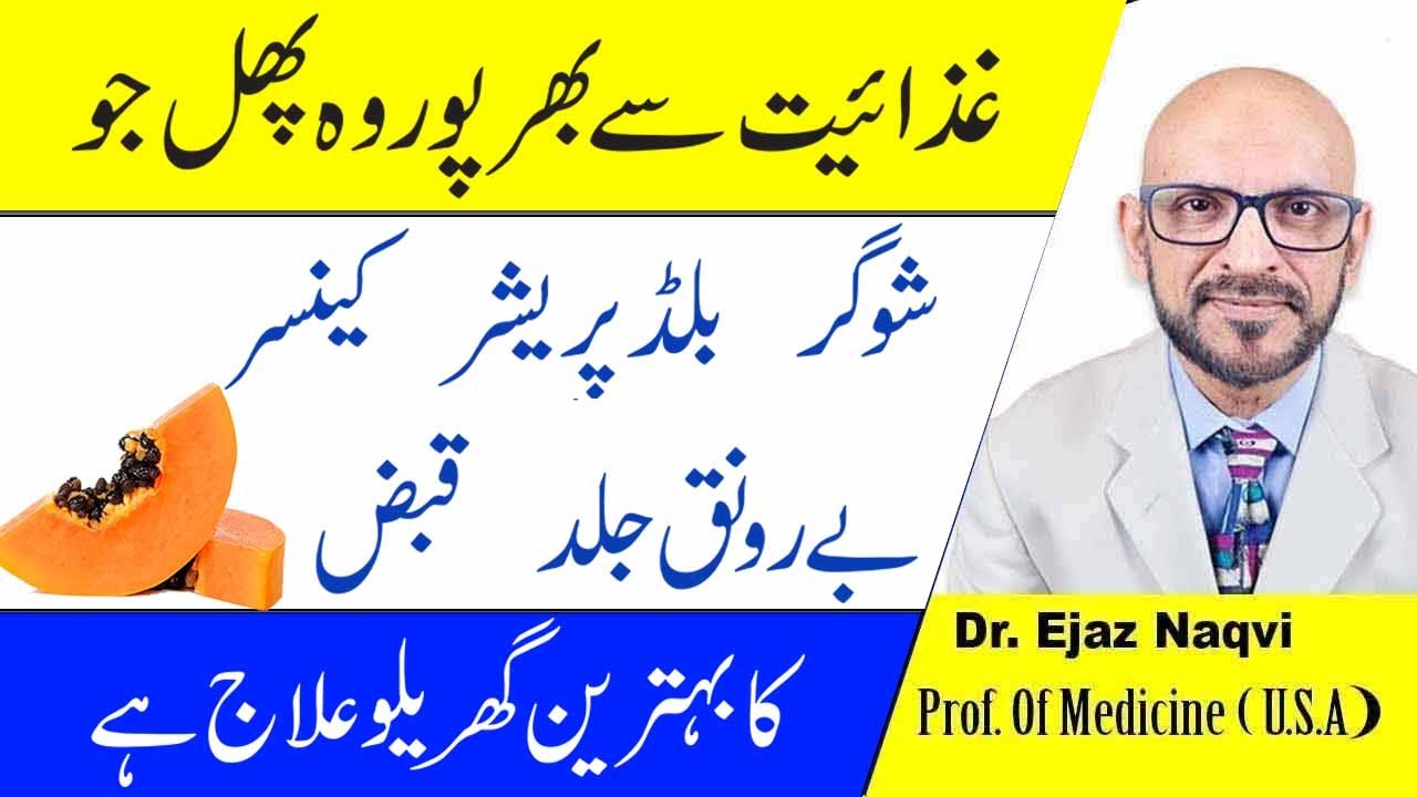 7 Amazing Health Benefits Of Eating Papaya | Papita Khane Ky Fayde