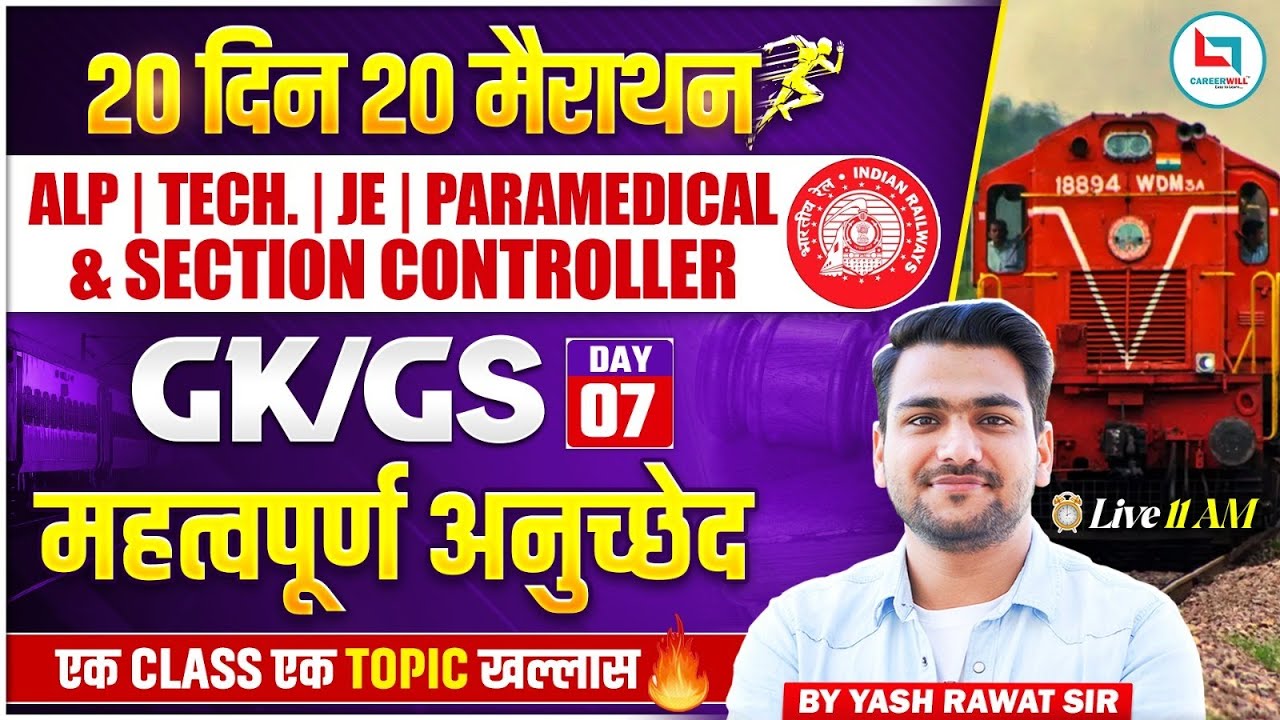 Railway Exam 2026 | Important Article Indian Polity One Shot Class | RRB GK GS for Railway YASH SIR