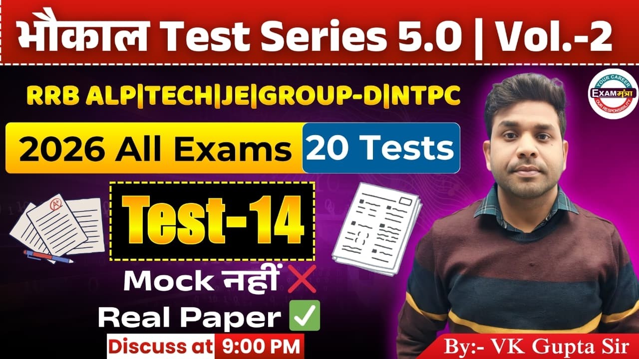 🔴भौकाल Test Series 5.0 | Volume-02 | Test-14 | RRB ALP TECH. JE GROUP-D NTPC | By Er VK Gupta Sir |