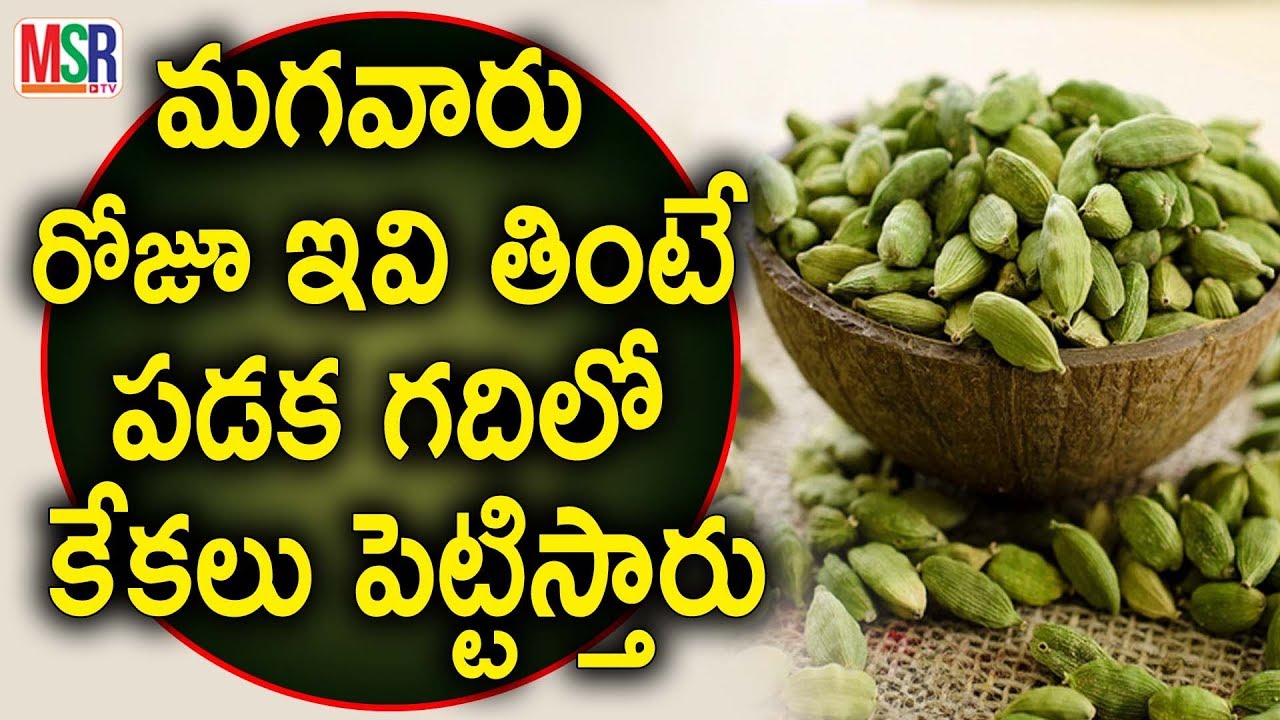 యాలకుల గురించి తెలియని మైండ్ బ్లోయింగ్ నిజాలు | Benefits of Cardamom  | MSR TV