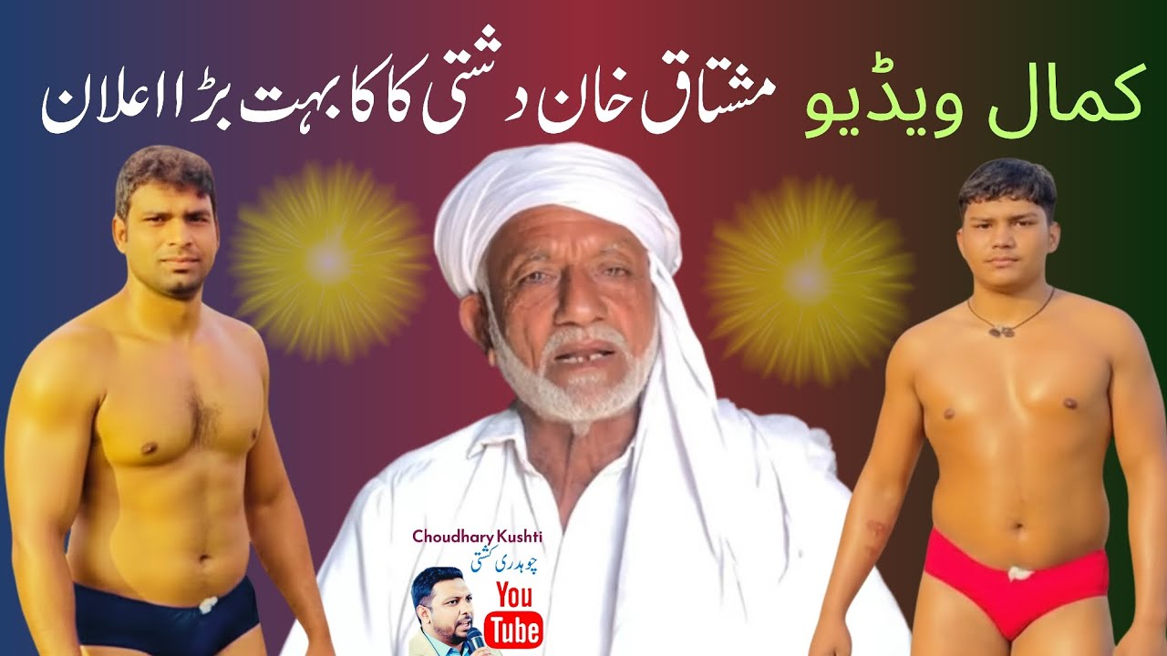 مشتاق خان دستی کا بہت بڑا اعلان @ChoudharyKushti 