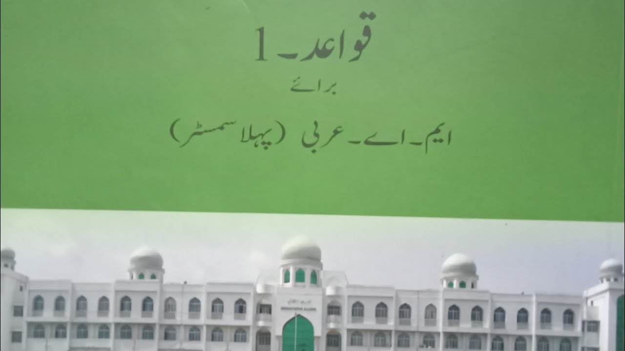 Arabic Grammar 7 ! Arabic Language !Arbi Zaban! Qawaid! Arbi Sekhay! Rather Mudasir 