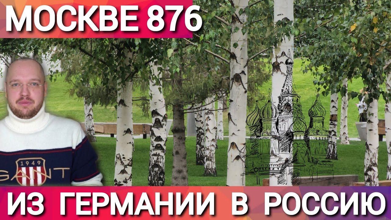 ИЗ ГЕРМАНИИ В РОССИЮ - АЛЯБЬЕВ В МОСКВЕ СЕГОДНЯ 876