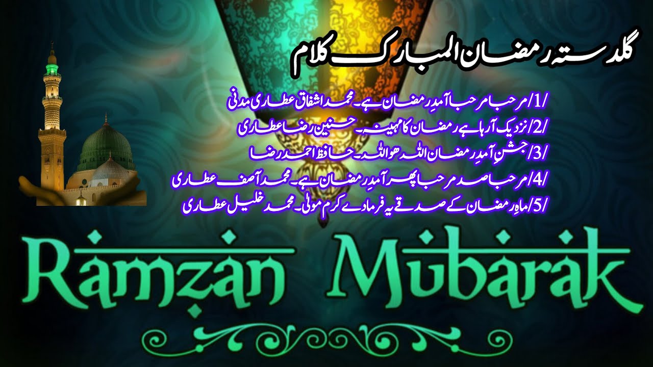 Guldastah Ramadan ul Mubarak Kalam | Urdu Naat o Kalam | Aamad Maah e Ramadan ul Kareem Kalam |