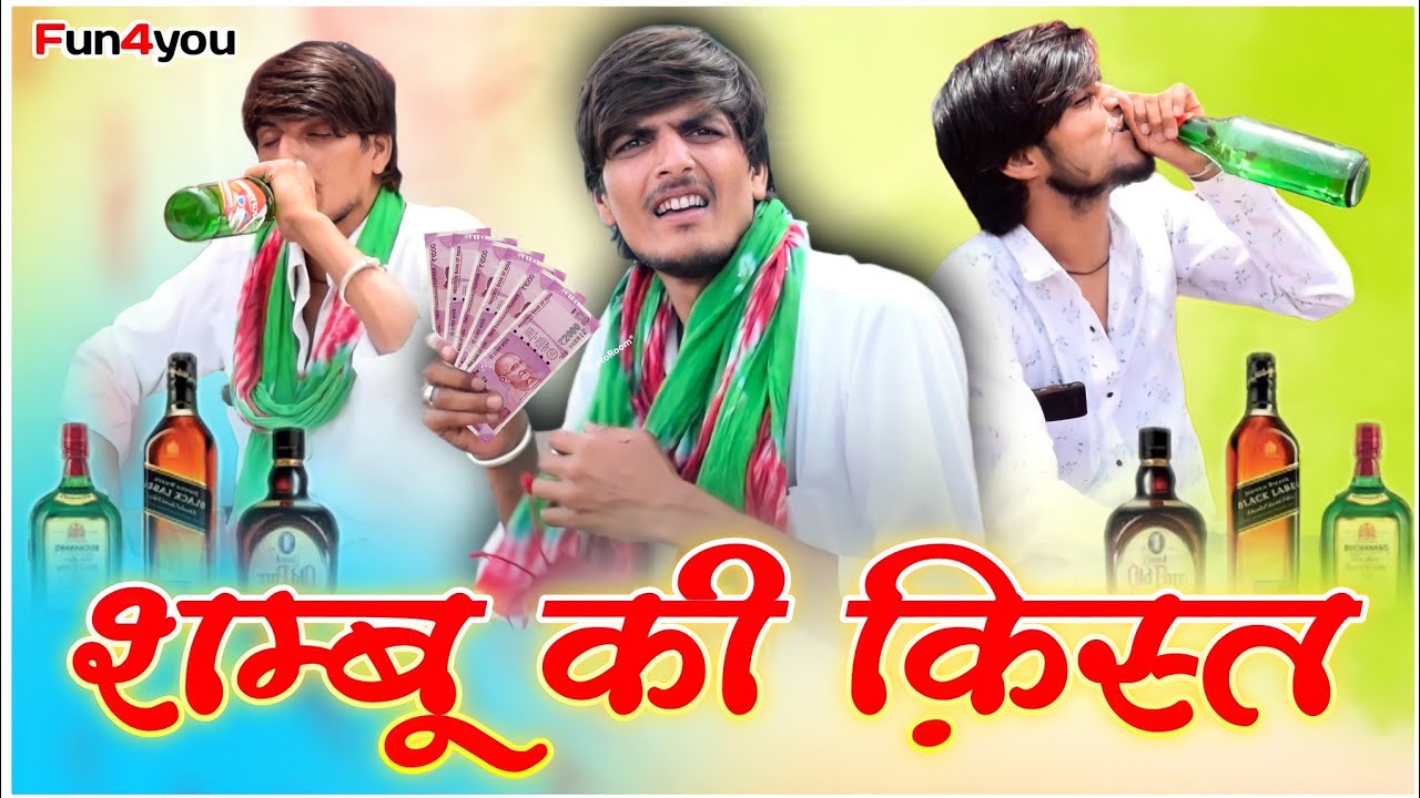Shambu Ki Kist || Fun4You ||