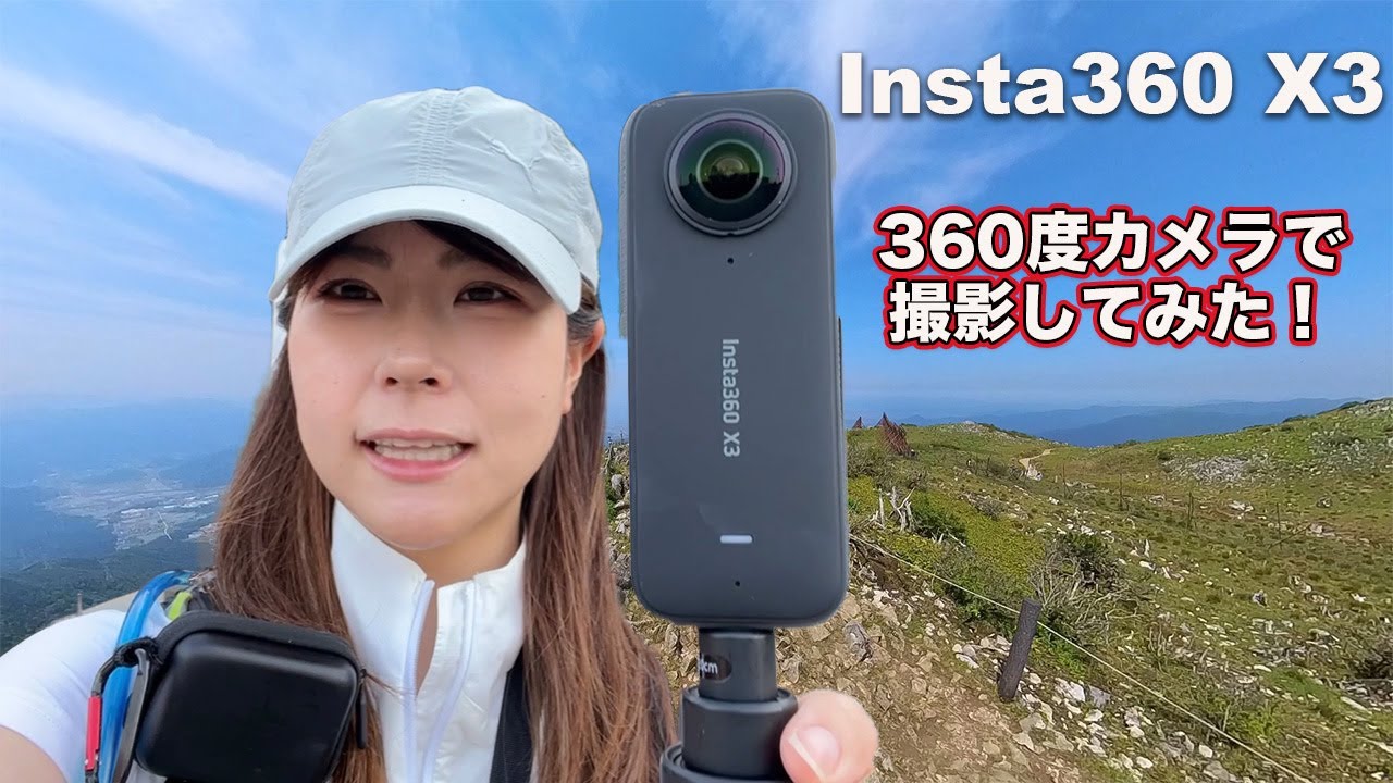 ドローンみたいな撮影ができる！？360度カメラで伊吹山を撮影【Insta360X3】